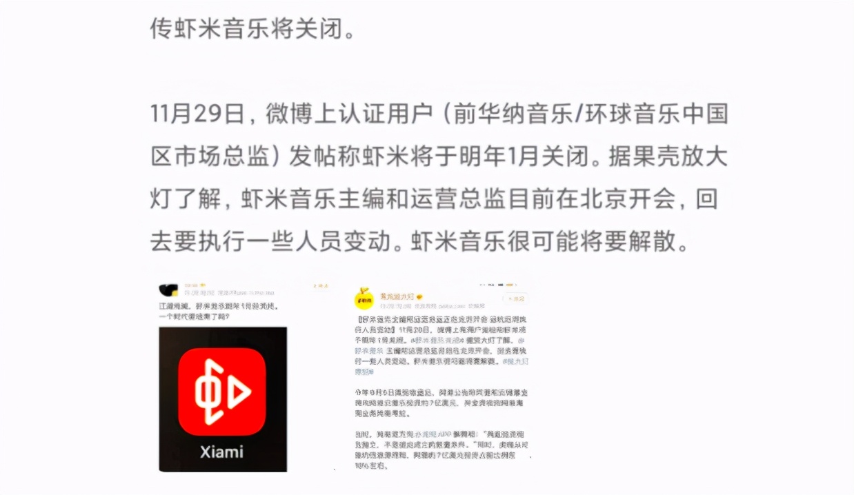 虾米音乐宣布关停，阿里大文娱还剩下啥？网友呼吁：请马云出山