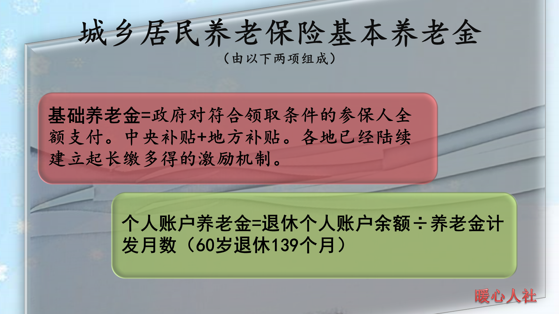 养老金计发月数，为什么是要除以139？是如何计算出这个数的？