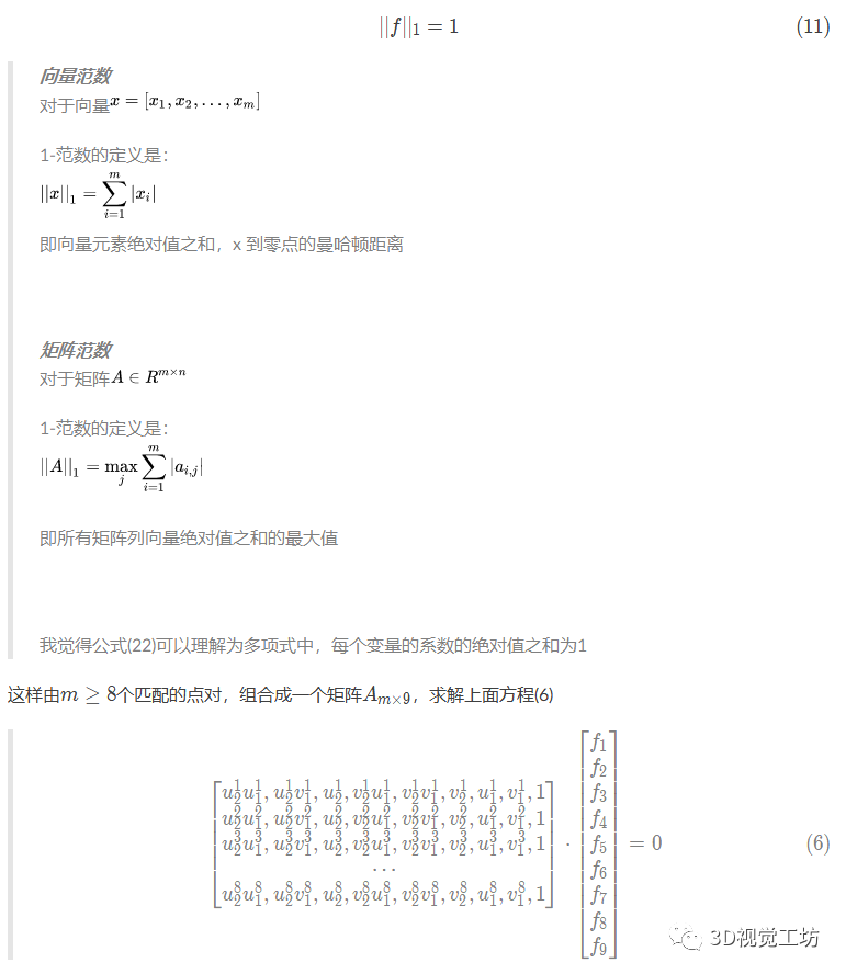超详细解读ORB-SLAM3单目初始化（下篇）