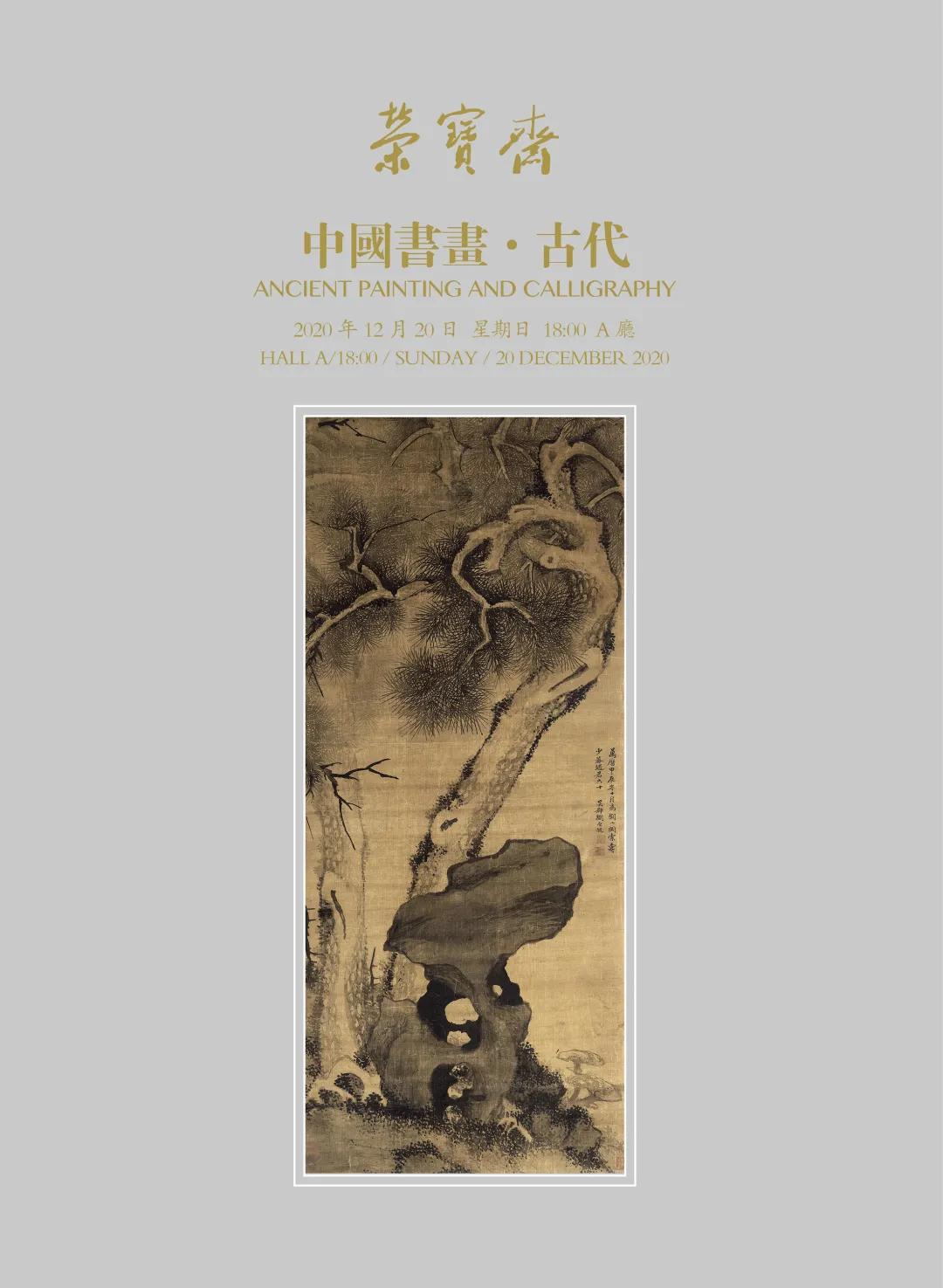 20秋拍：逾千件精品亮相12大专场
