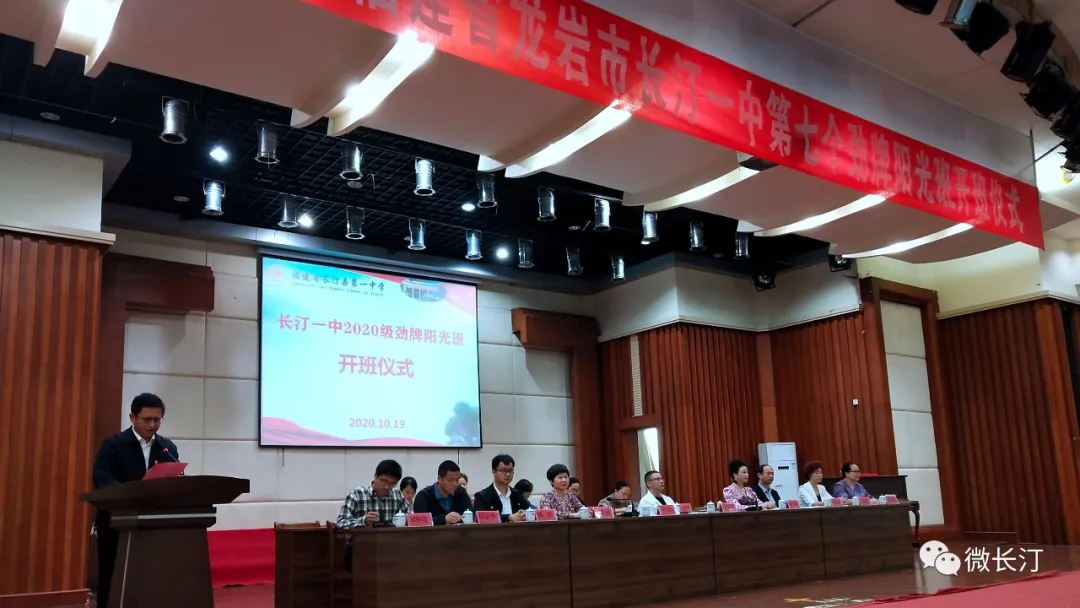 长汀一中第七个劲牌“阳光班”开班