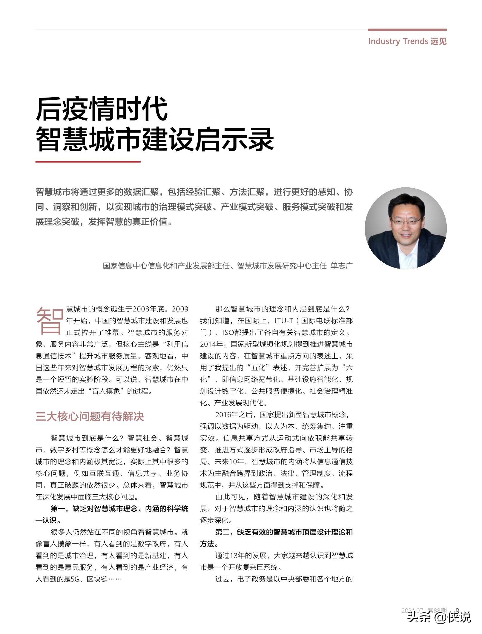 华为技术：迈向智能世界2030的九大技术挑战与研究方向