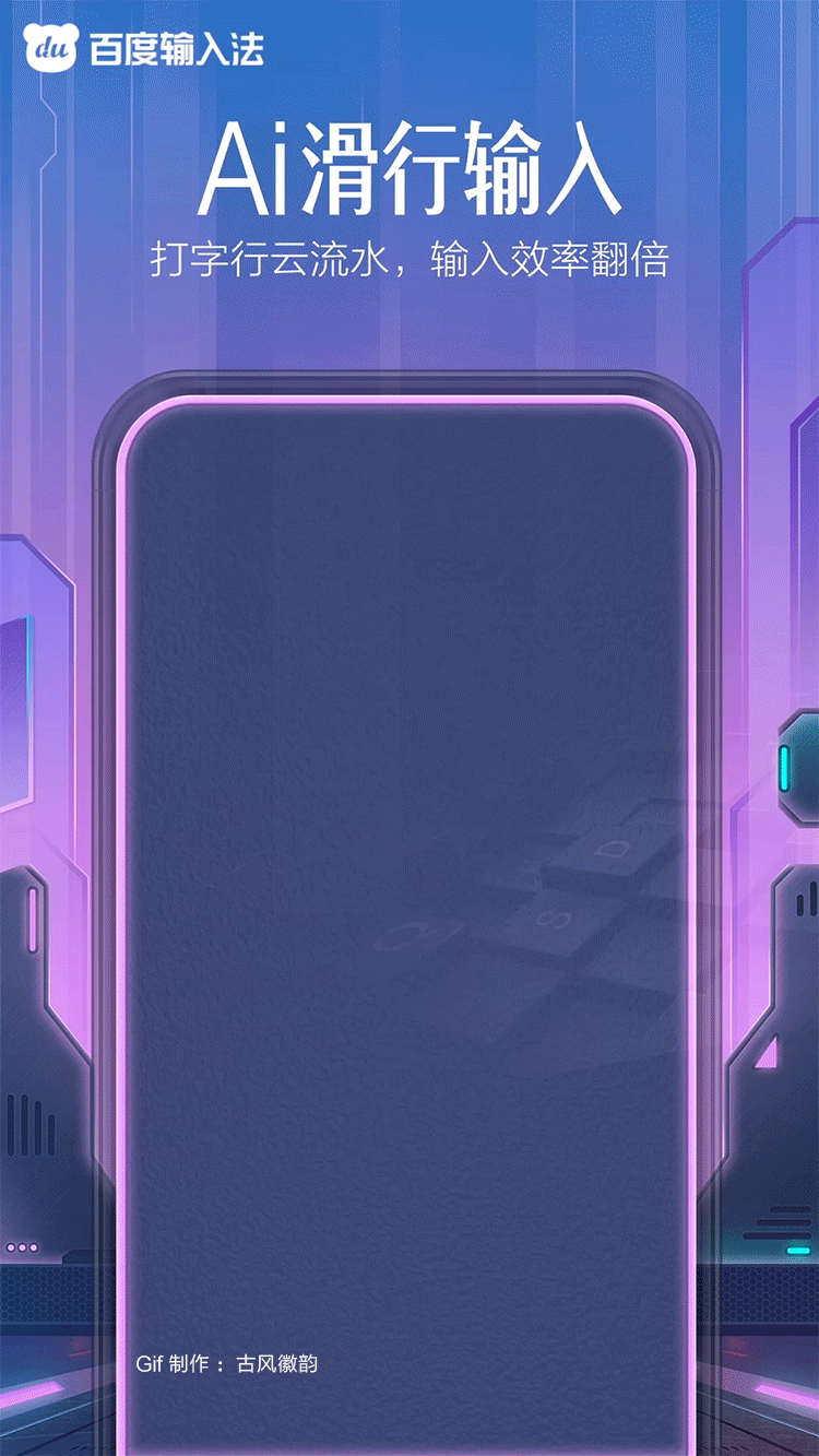 百度输入法AI加持，让你的手机更智能，更懂你