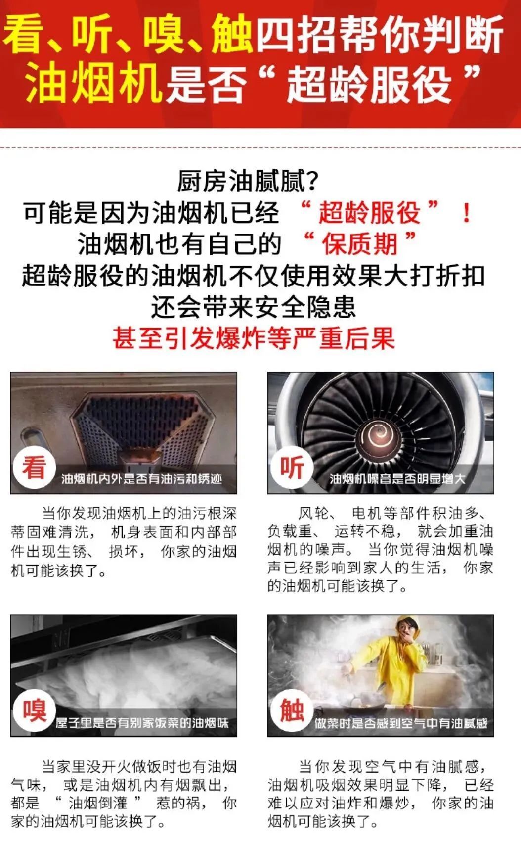 驚險(xiǎn)！使用16年的油煙機(jī)突然爆炸，“超齡服役”電器太危險(xiǎn)