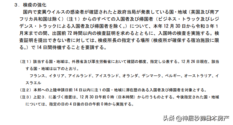 日本官宣禁止入境了？中国不在封禁名单内