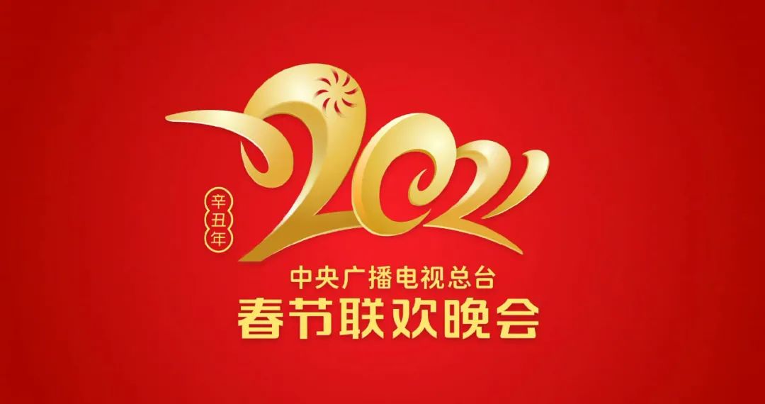 春晚Logo合集來了