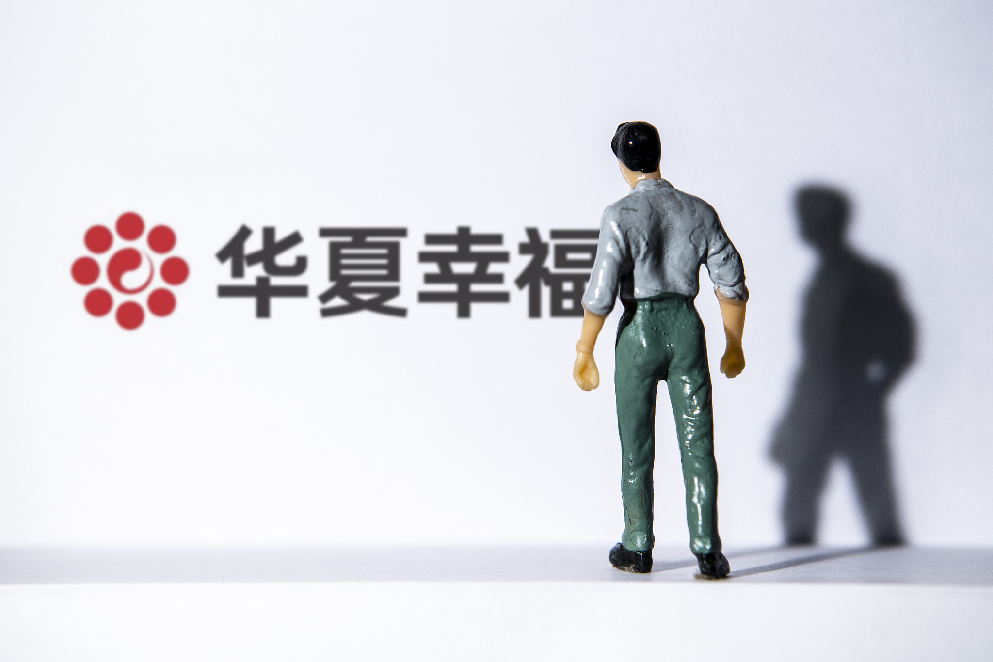 中國平安2020吸金1431億很平安，華夏幸福缺錢并不幸福