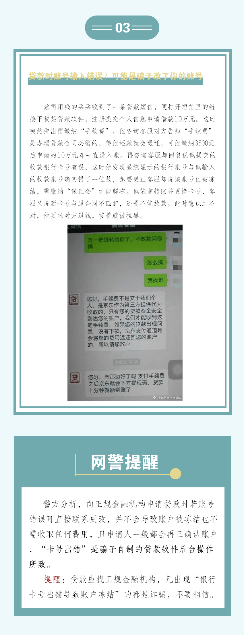 诈骗手段升级！这些“新剧本”你见过么？