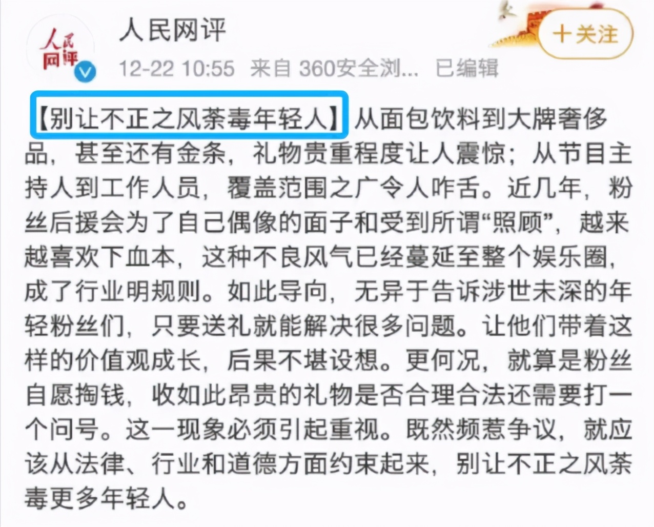 中国娱乐圈，这次真的要变天了