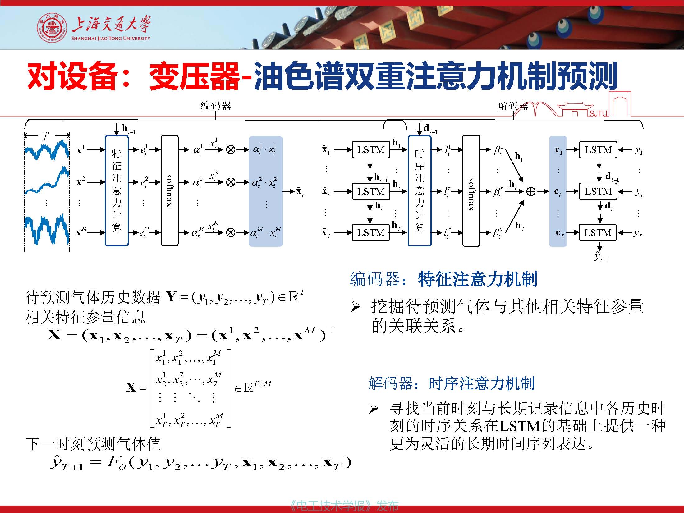 上海交通大学江秀臣教授：物联网人工智能与电力设备智能化