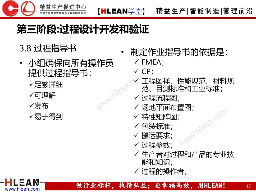 「精益学堂」产品质量先期策划培训（二）