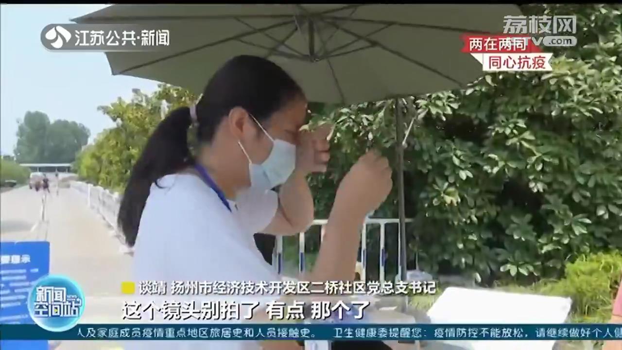 扬州社区防疫“女汉子”：请别报道我流泪的画面