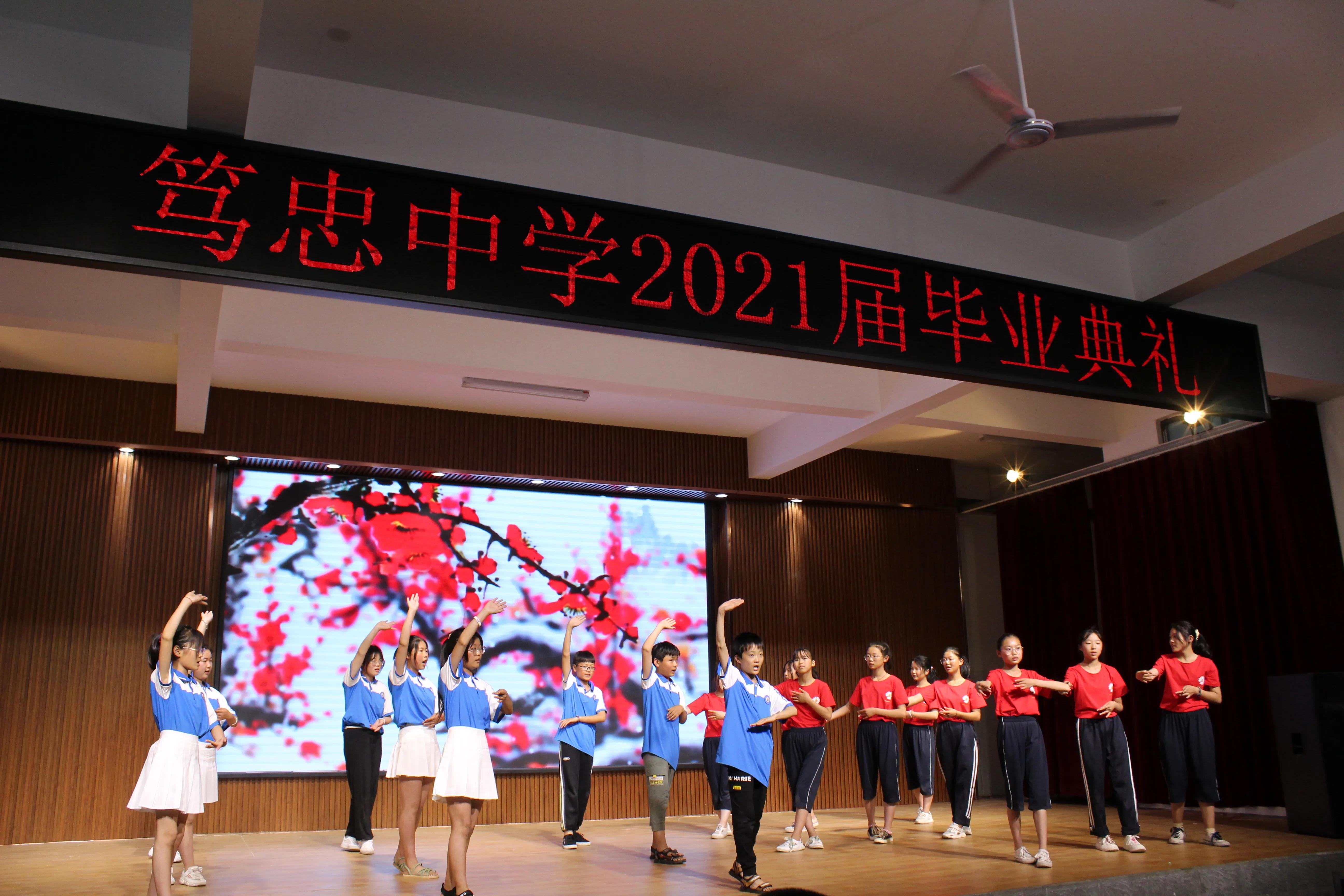 笃忠中学隆重举行2021届毕业典礼(图12)