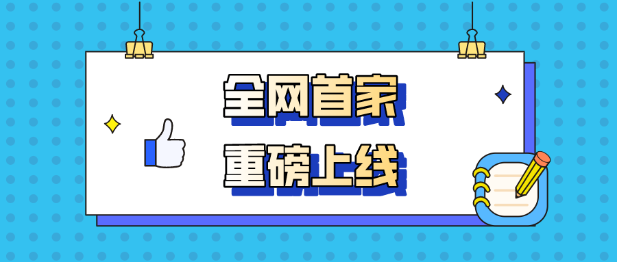 全网首家支持微信客服自动回复的平台，重磅上线