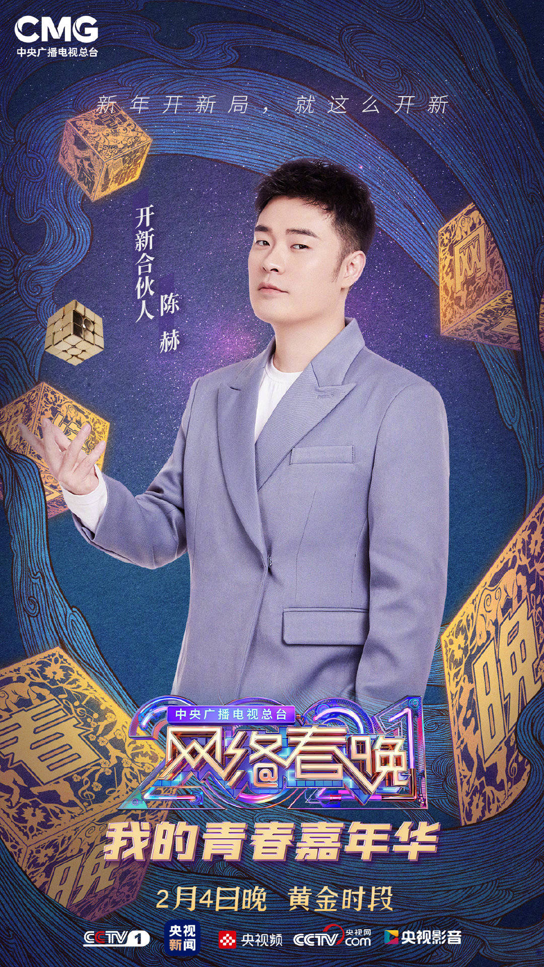 Total a network spring late battle array: Fourth true Wang Bing puts Cai Xu Kun on the ice to leave sing, CCTV Boys fit painted eggshell