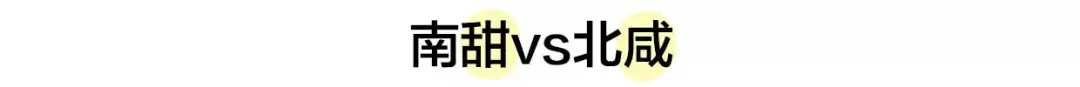 「通小成条漫」兄台，这些萌你一脸的南北差异，有何高见？