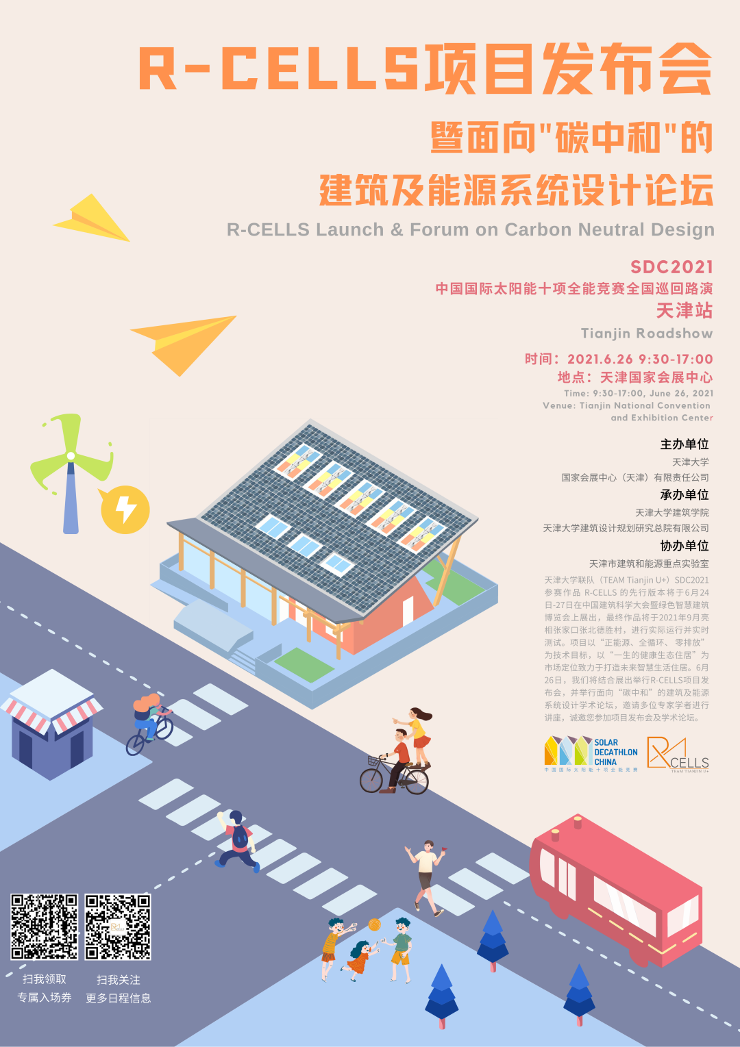 匠心设计与技术创新 | 天大设计总院精彩亮相GIB盛会