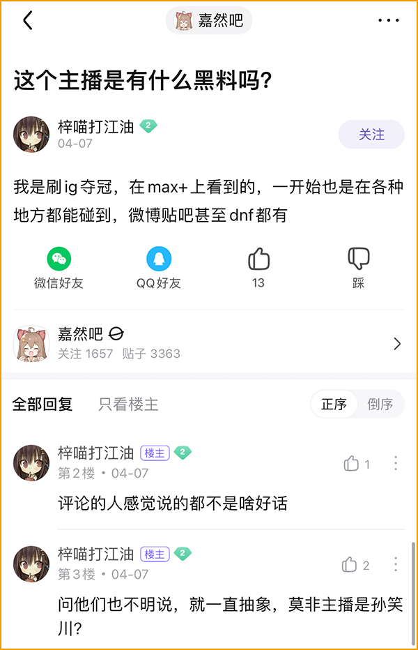 “我好想做嘉然小姐的狗啊”