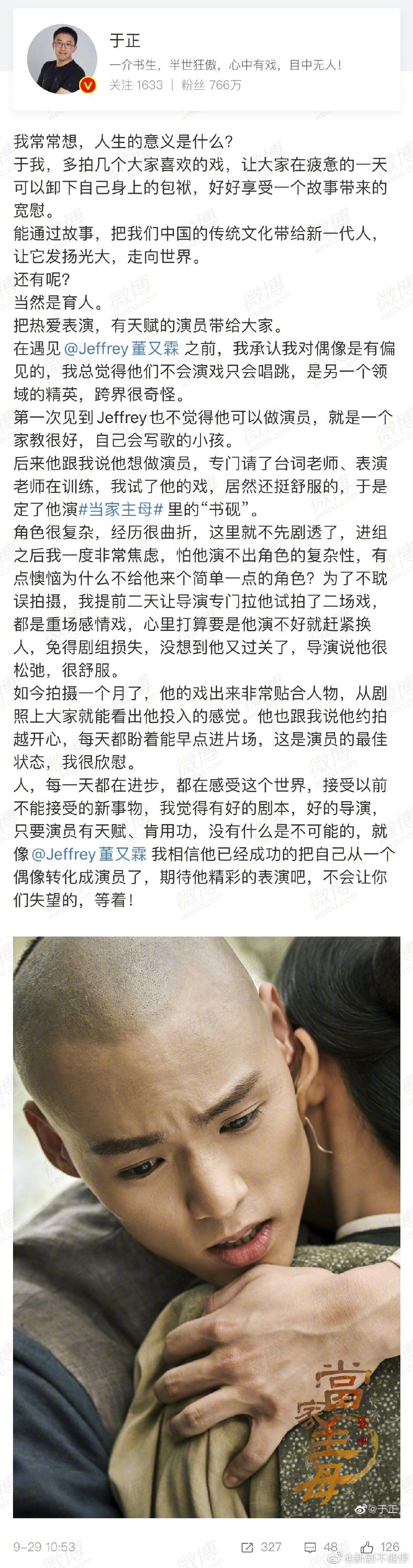 新劇《當(dāng)家主母》火熱開(kāi)拍中 于正發(fā)文贊董又霖演技