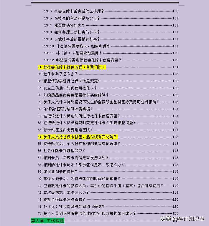 连财务主管看了都点赞，173页五险一金专题讲解，看了都说好 第11张