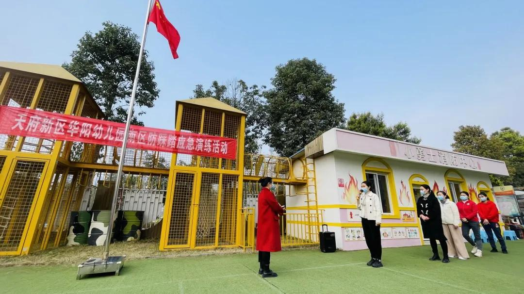 四川天府新区华阳幼儿园南区防踩踏演练纪实
