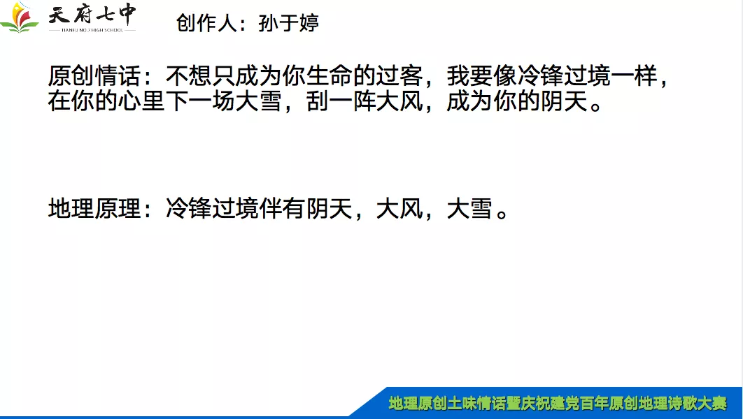 地理不止“理”,还有无限情,听天府七中学子的地理土味情话