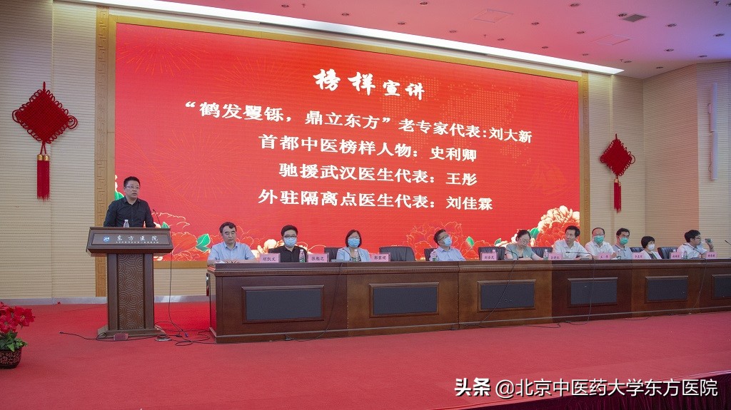 北京中医药大学东方医院举办第三届“医师节”主题表彰及榜样宣讲会