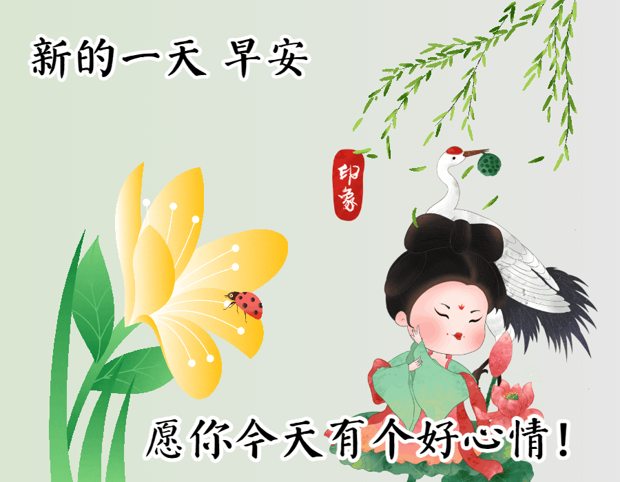 好看的早上好的祝福语图片大全，唯美早上好动态表情包图片