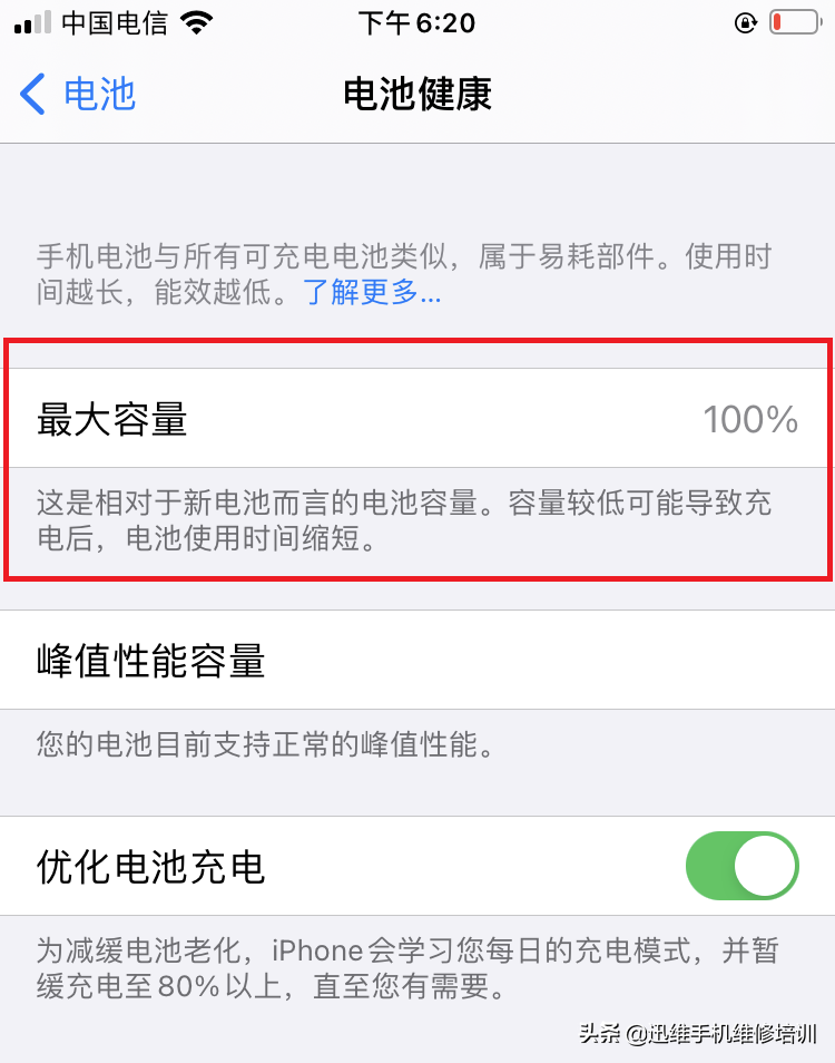iPhone手机电池降到80%一定要换吗？苹果换电池必须知道的小常识
