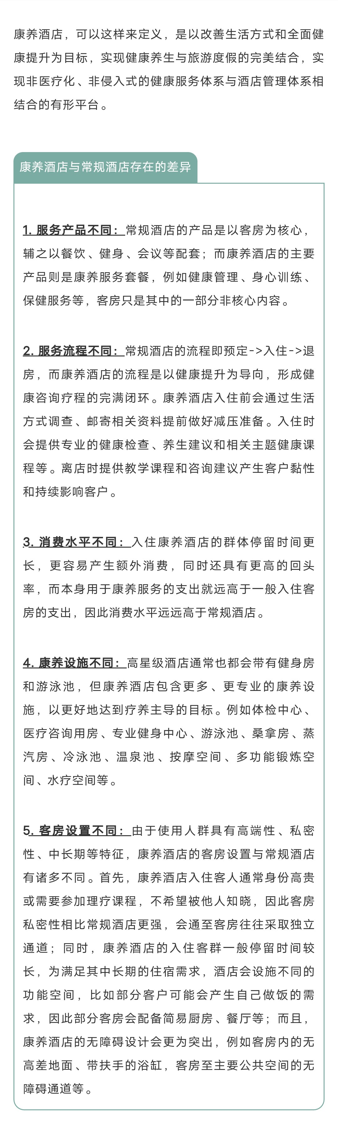 大趋势！融合“康养”已成为传统酒店转型的“救命药”
