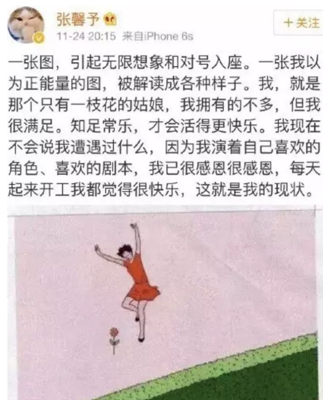 深扒！“美空网模特”张馨予的洗白改命史