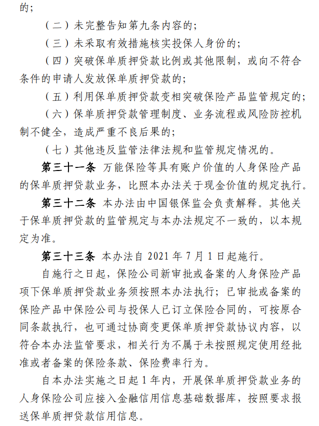 6000亿保单质押贷款新规：不得高于现金价值80%，严防洗钱