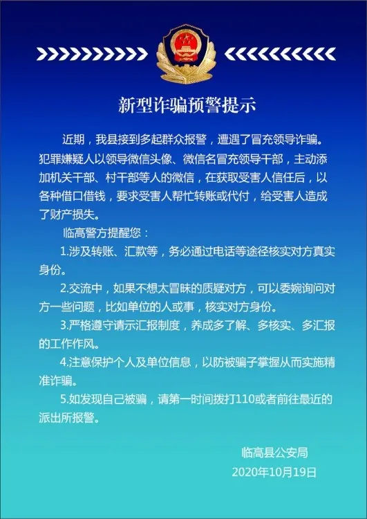 江津区|全民反诈 | 小心！有人冒充领导诈骗！