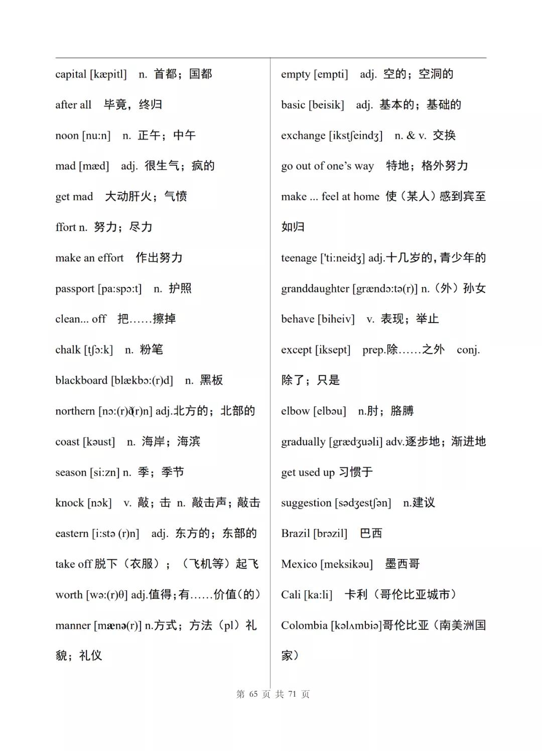 初中英语七年级上册电子单词表整理，可打印下载