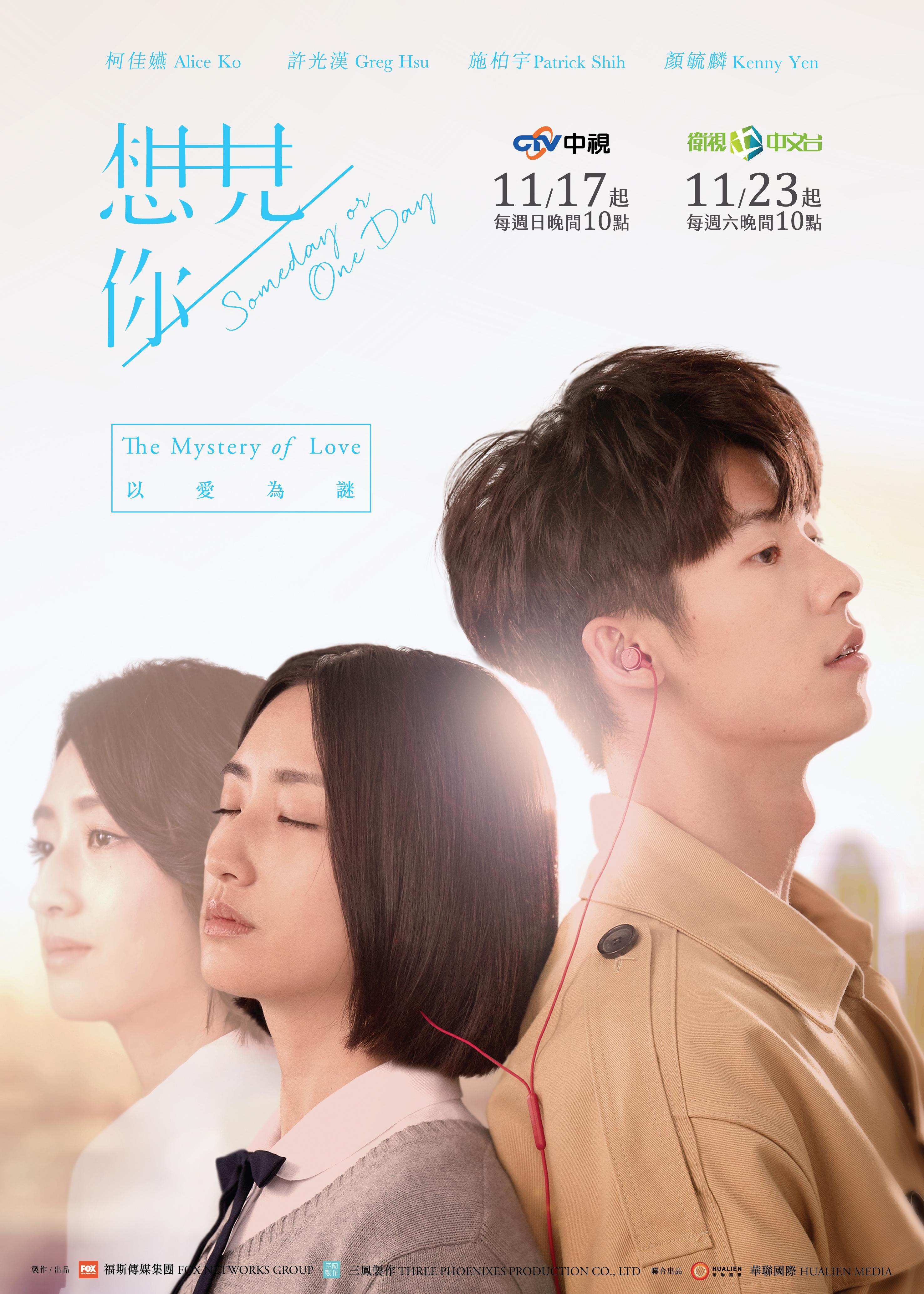 「推荐」六部高分台剧堪称神作！《想见你》仅排第3