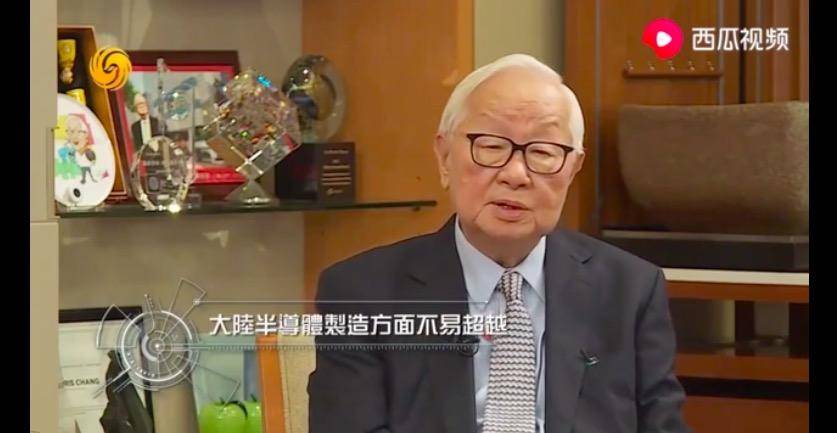 台积电创始人张忠谋瞧不起大陆半导体制造？真