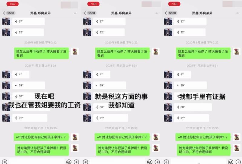张恒再爆猛料，郑爽拖欠弟弟350万，让弟媳打胎，堂哥又出面回应