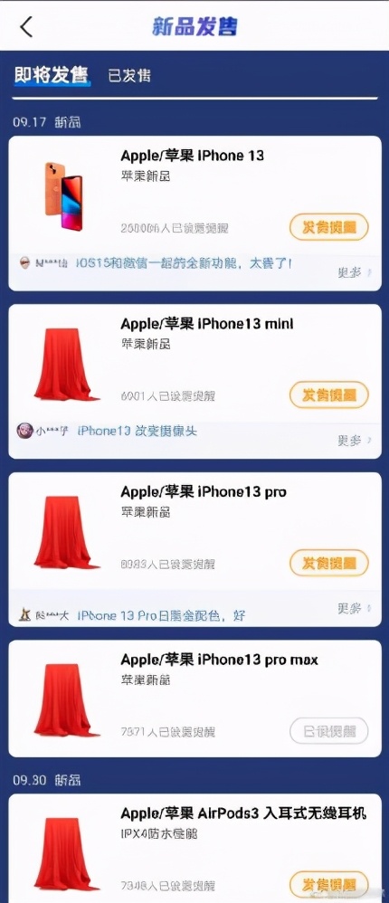iPhone 13发售日期曝光？9月17日
