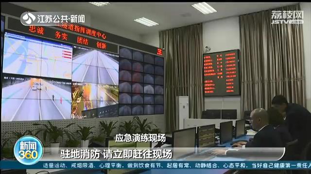 隧道内发生火灾怎么办？南京这场演练告诉你遭遇隧道火灾应这样做