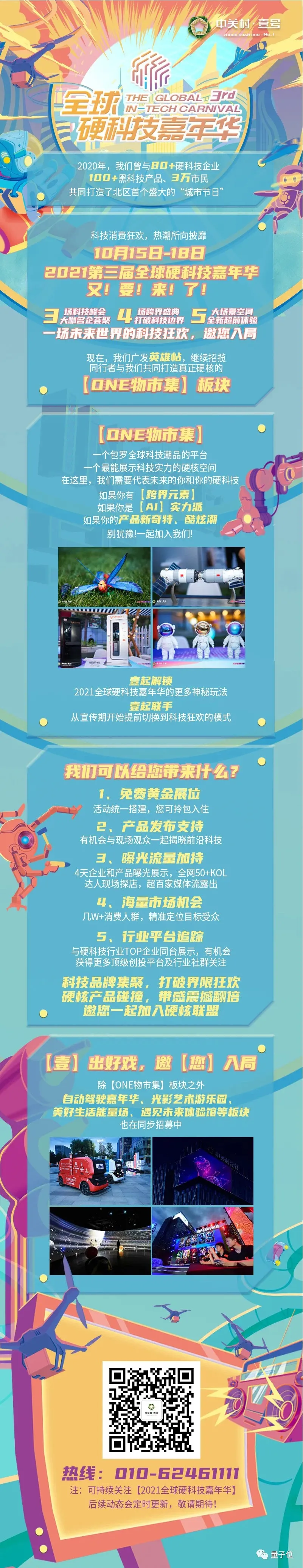 2021(第三届)全球硬科技嘉年华即将启幕,招募活动火热进行中