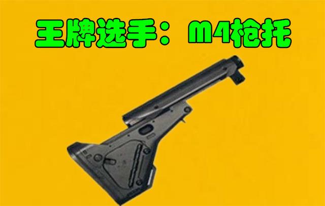 绝地求生：M4只可以选一个配件，王牌选枪托，战神选6倍镜！
