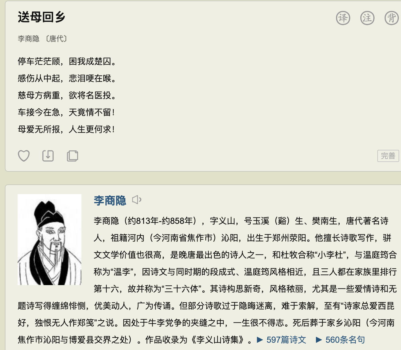 网友揭李商隐假诗 送母还乡 作者是现代人 谁该为错误负责 雁断西风 Mdeditor