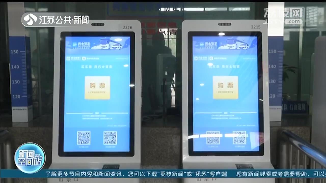 南京公路客运全面实行&ldquo;电子客票&rdquo;进站 车票报销另需兑换