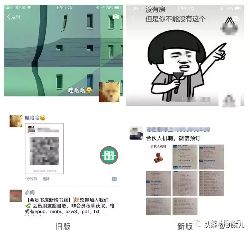 微信大改版之UI设计分析!