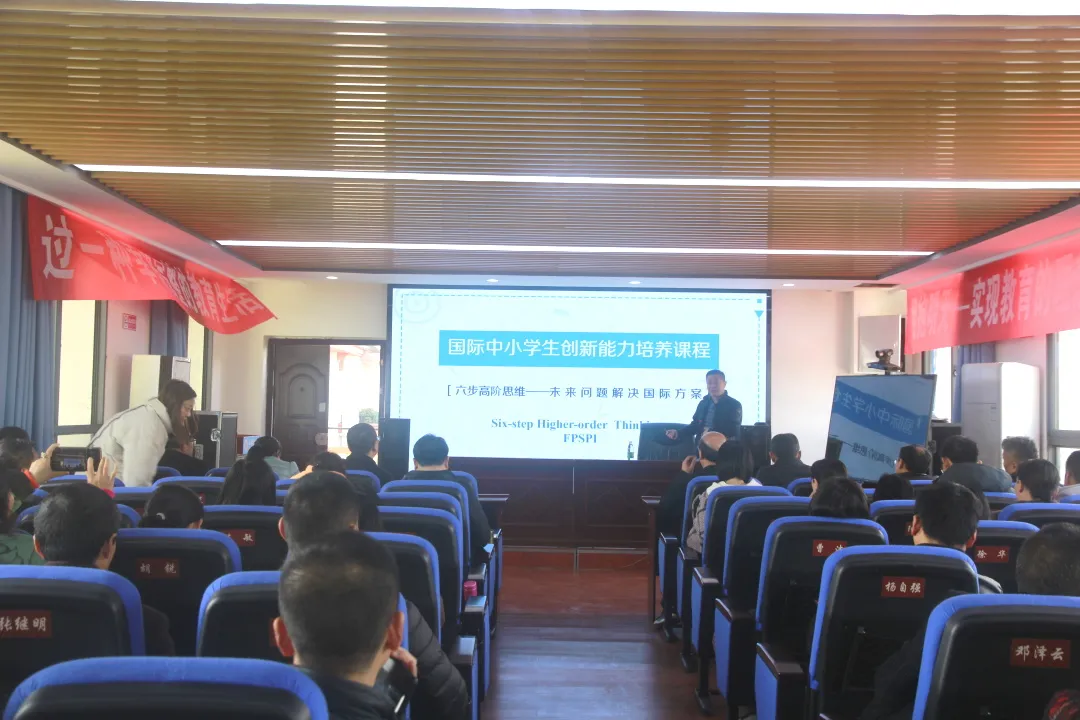 金花中学开展创新教育研究系列讲座