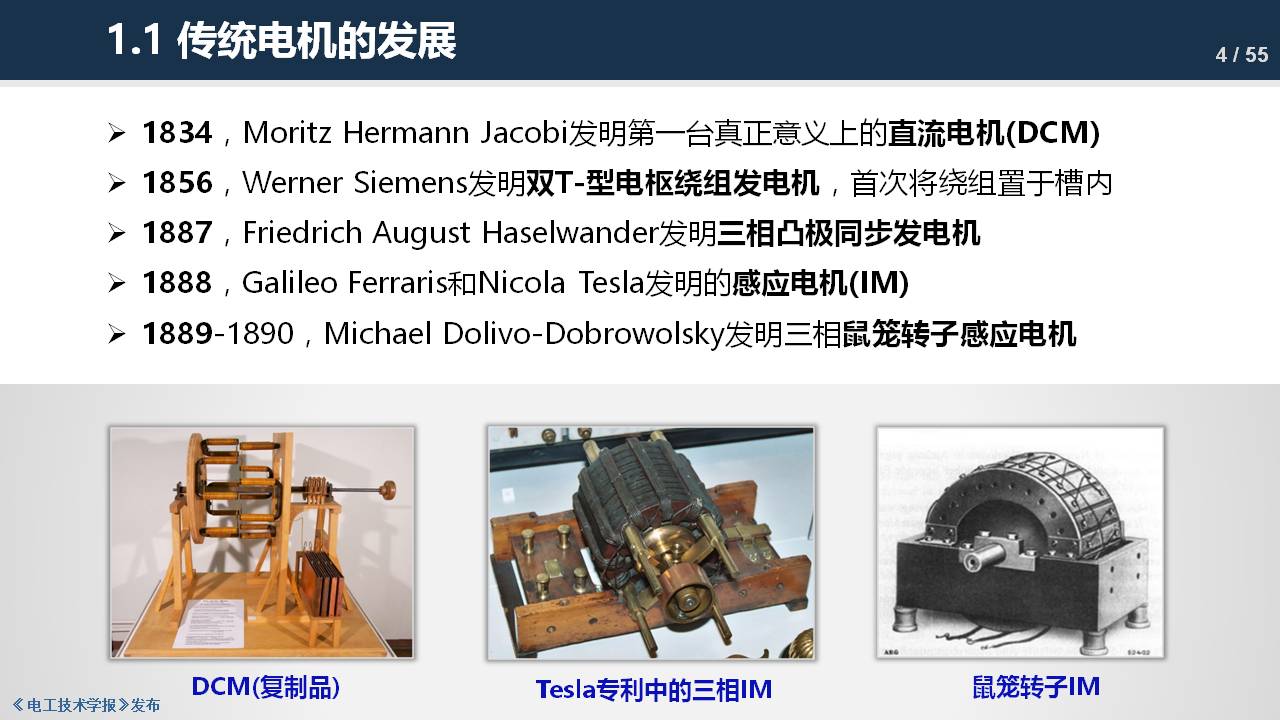 東南大學(xué)程明教授：電機(jī)氣隙磁場調(diào)制理論及其應(yīng)用方法