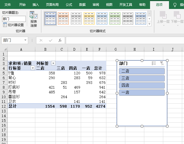 Excel切片器的完美应用：制作动态图表，需要哪些信息就点哪