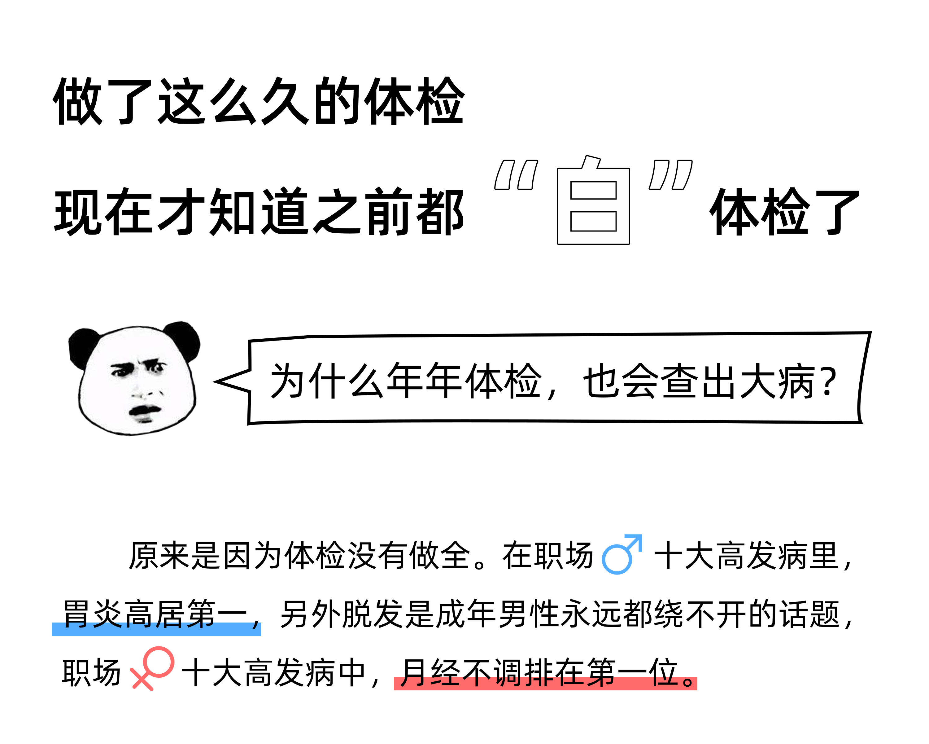 做了这么久的体检，现在才知道之前都“白”体检了