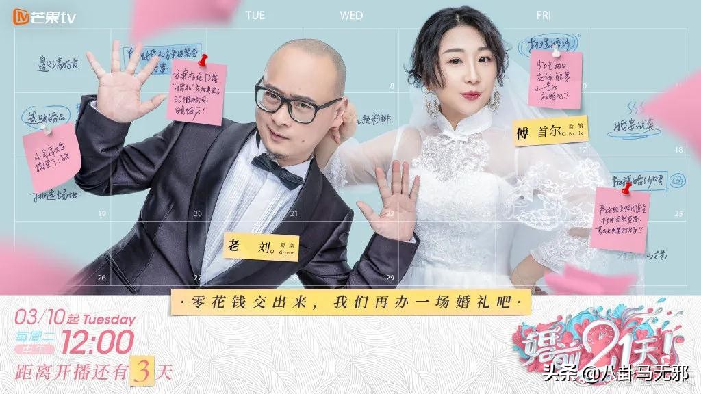 奇葩说知名辩手公开“二婚”？携夫上《婚前21天》pk宠妻狂魔袁弘