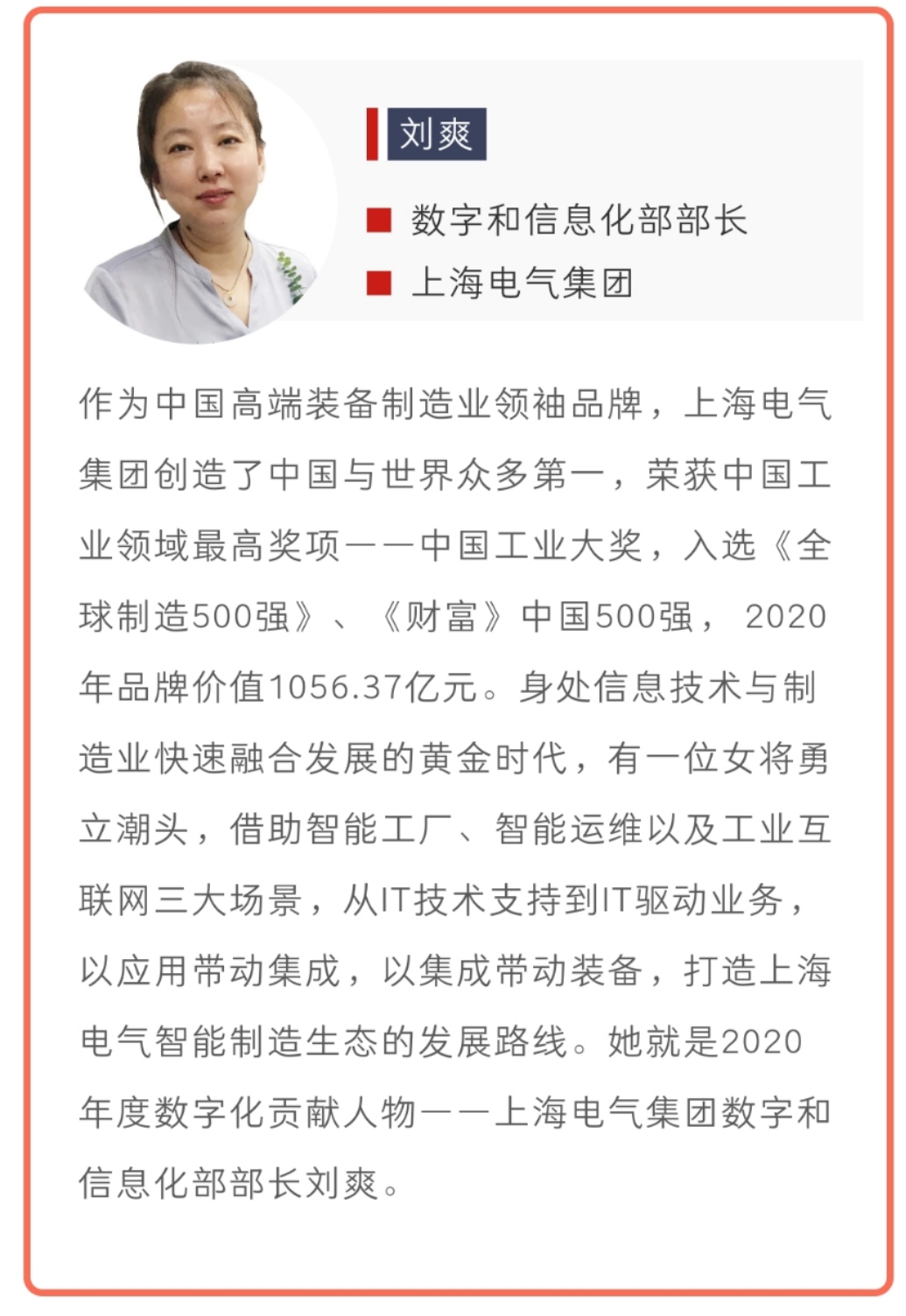 重磅！2020中国数字化贡献人物和科技抗疫先锋获奖名单公布